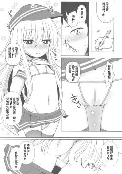 Page 9 of Destroyer SWEET DROPS Hibiki | Destroyer SWEET DROPS