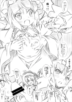 Page 12 of Touhou Megami Choukyouroku vol. 5