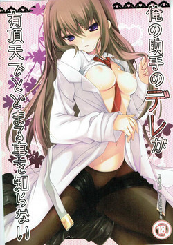 Download Ore no Joshu no Dere ga Uchouten de Todomaru Koto o Shiranai