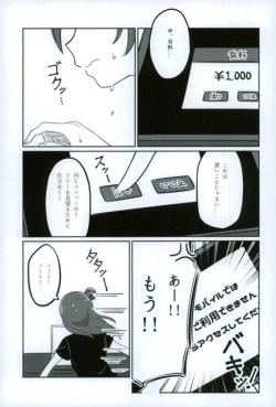 Page 16 of Shico Rico Douga