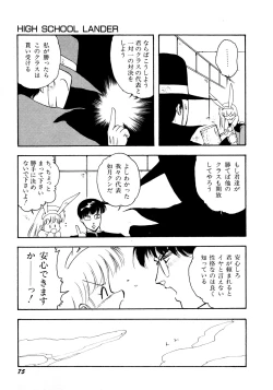 Page 76 of HIGH SCHOOL LANDER