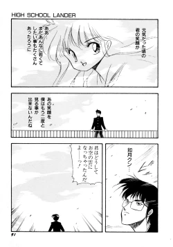 Page 92 of HIGH SCHOOL LANDER