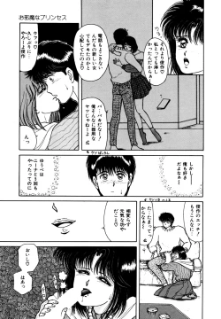 Page 22 of Ojama na Princess