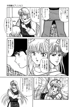 Page 38 of Ojama na Princess