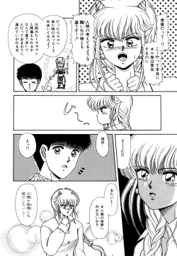 Page 51 of Ojama na Princess