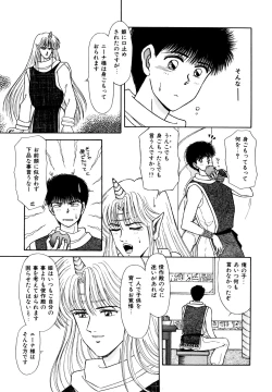 Page 86 of Ojama na Princess