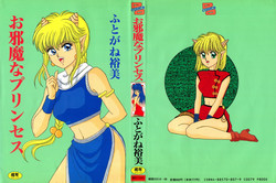 Download Ojama na Princess