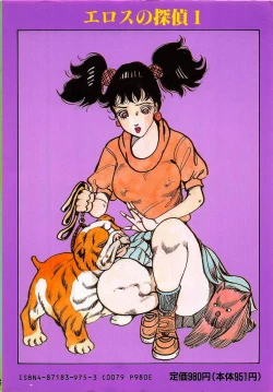 Page 192 of Eros no Tantei 1