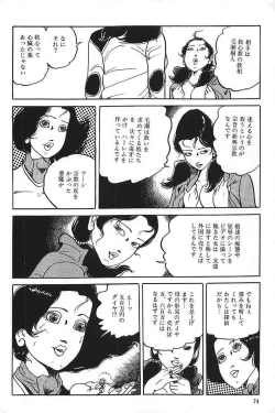 Page 76 of Eros no Tantei 1