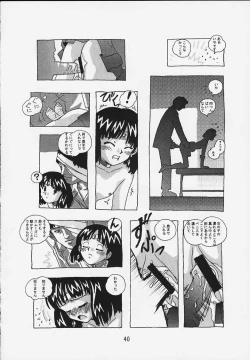 Page 39 of Hotaru No Renraku Chou