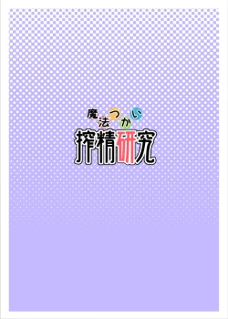 Page 21 of Mahou Tsukai Sakusei Kenkyuu