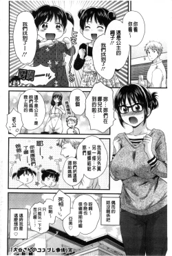 Page 193 of OotaniCosplay Situation of Miss Ootani | 大谷小姐的COSPLAY事件