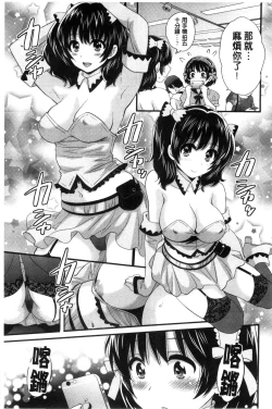 Page 84 of OotaniCosplay Situation of Miss Ootani | 大谷小姐的COSPLAY事件