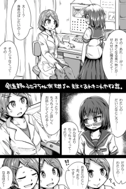 Page 1 of Kendouchan ga Tennen S no Sensei to ry