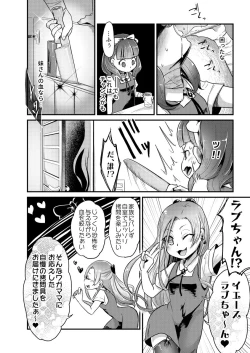 Page 11 of Koisuru Goumongu