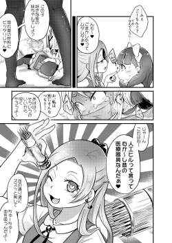 Page 12 of Koisuru Goumongu