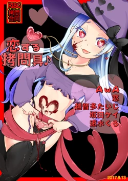 Page 1 of Koisuru Goumongu