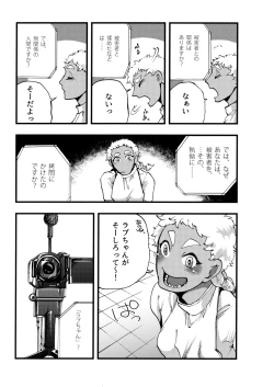 Page 52 of Koisuru Goumongu