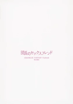 Page 18 of Danchou no Sex Friend