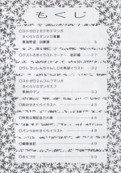 Page 3 of Yabou Mankai