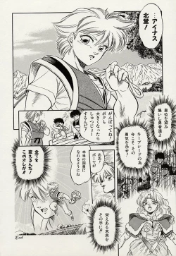 Page 159 of Mishoujo Splash