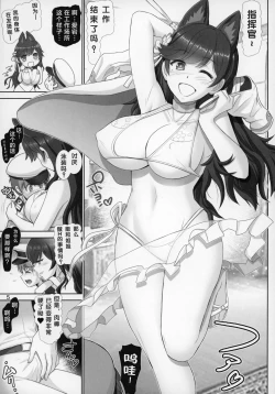 Page 5 of Hishokan wa Atago-san