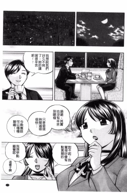 Page 74 of Jokyoushi Reiko