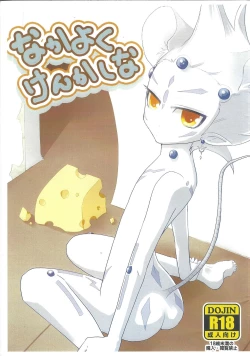 Page 1 of Nakayoku kenkashina