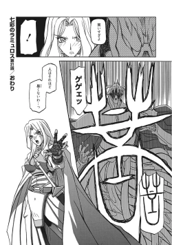 Page 116 of Shichisai no Lamuros III