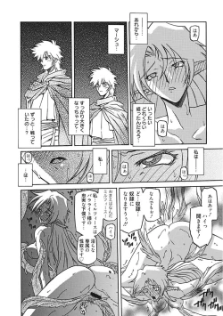 Page 172 of Shichisai no Lamuros III