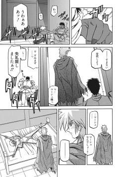 Page 175 of Shichisai no Lamuros III