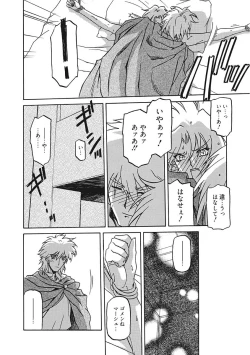 Page 178 of Shichisai no Lamuros III