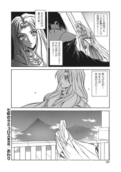 Page 180 of Shichisai no Lamuros III