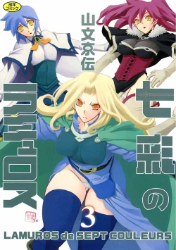 Page 1 of Shichisai no Lamuros III