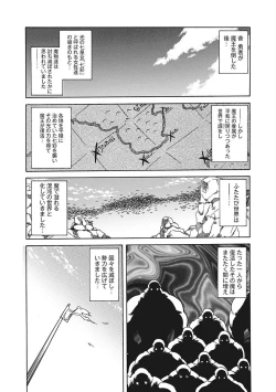 Page 74 of Shichisai no Lamuros III