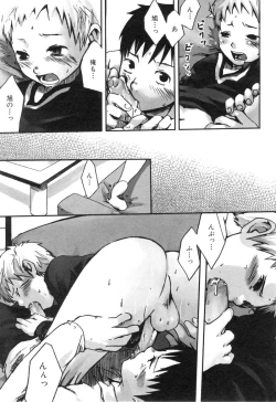 Page 209 of Shota Tama Vol. 1