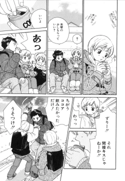 Page 23 of Shota Tama Vol. 1