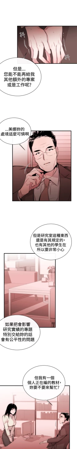 Page 82 of Female Disciple 女助教 Ch.1~6