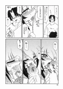 Page 73 of Sakura Biyori
