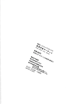 Page 169 of Mizutama Shoujo Market