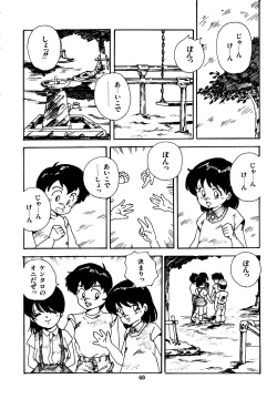 Page 61 of Mizutama Shoujo Market