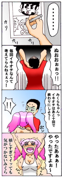 Page 4 of みくら!!