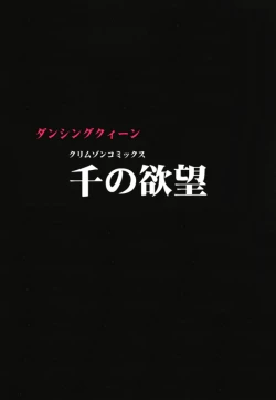 Page 3 of Sen no Yokubou