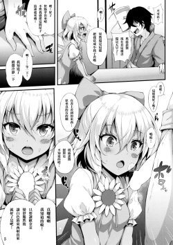 Page 5 of Yousei Asobi