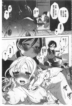 Page 194 of Sex no Shikumi!