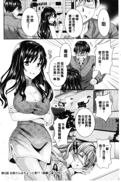 Page 102 of Nekomiya-kun wa Chotto Hen!? |  猫宮君他有一點怪！？