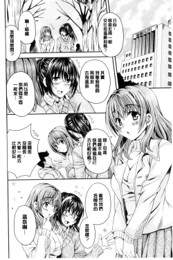 Page 104 of Nekomiya-kun wa Chotto Hen!? |  猫宮君他有一點怪！？