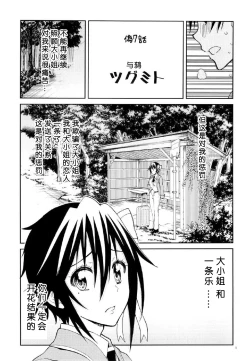 Page 4 of Nisenisekoi 7