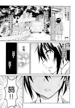 Page 8 of Nisenisekoi 7