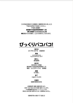 Page 240 of Bikkuri Pakopako! - Paco Paco Amazing!